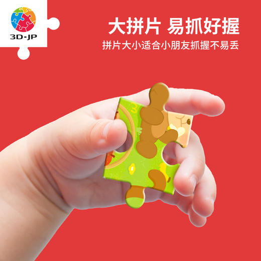 20片 儿童平面塑料拼图 Pazzy心情日记  T1151/T1153/T1154/T1155/T1156 商品图4