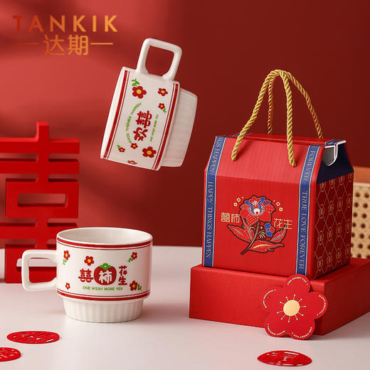具格有家 喜事花生叠叠杯单杯马克杯 XSHSLHZ001-6Y（彩盒装） 商品图2