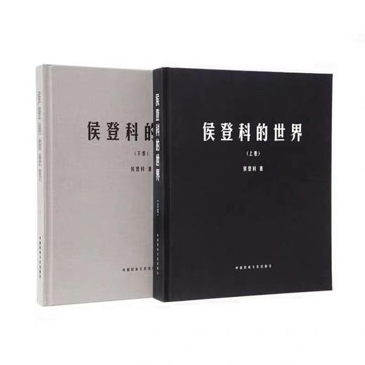 侯登科的世界 商品图2