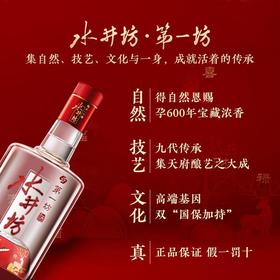 （万）52°水井坊臻酿8号喜庆版500ml/瓶