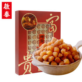 香港启泰 干货礼盒干贝香菇陈皮石斛特产富贵年货礼盒
