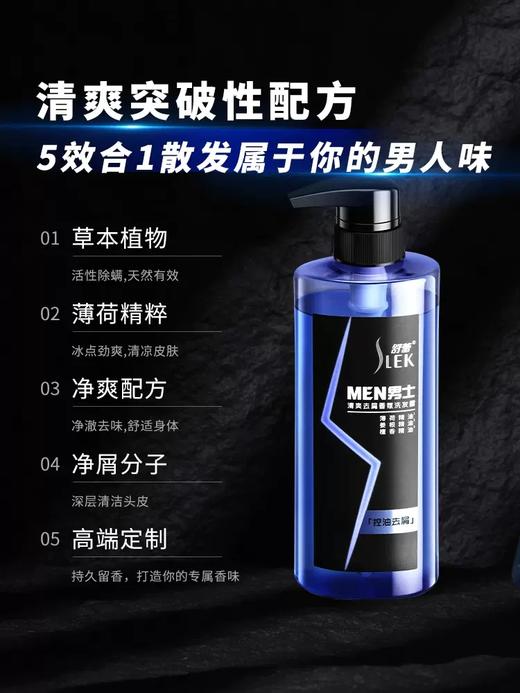 舒蕾男士清爽去屑香氛洗发露500ml 商品图1