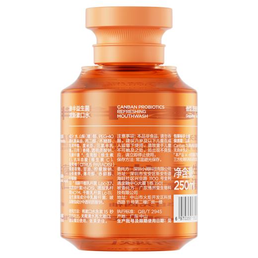 参半 阳光西柚味益生菌清新漱口水250ml CPSKS-017 商品图1