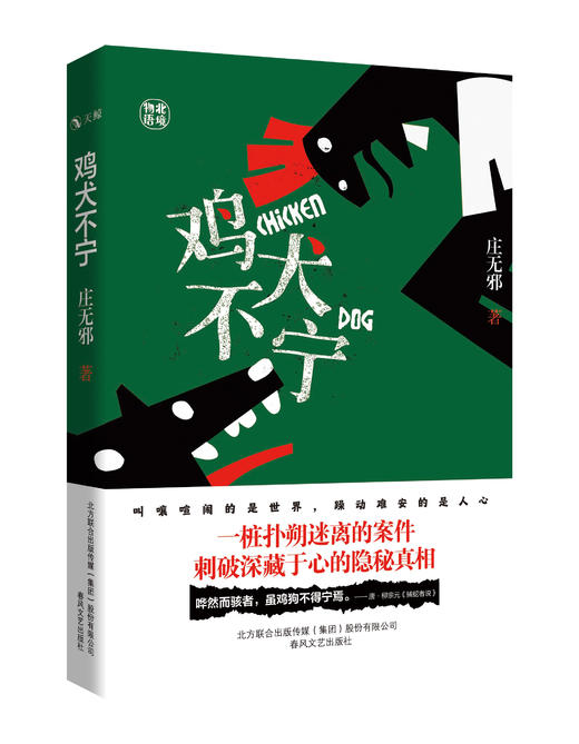 《庄无邪》签名版：（第一反应、鸡犬不宁、蜜獾家族） 商品图2