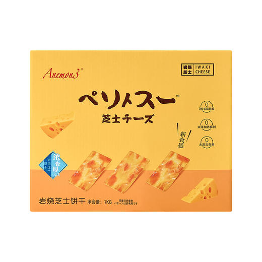 【A3爱你们-岩烧芝士饼干】 浓香芝士，营养美味，酥脆可口 岩烧带来的酥脆干融入芝士的醇厚香味 “芝士”就是力量，肉眼可见的芝士粒 商品图3