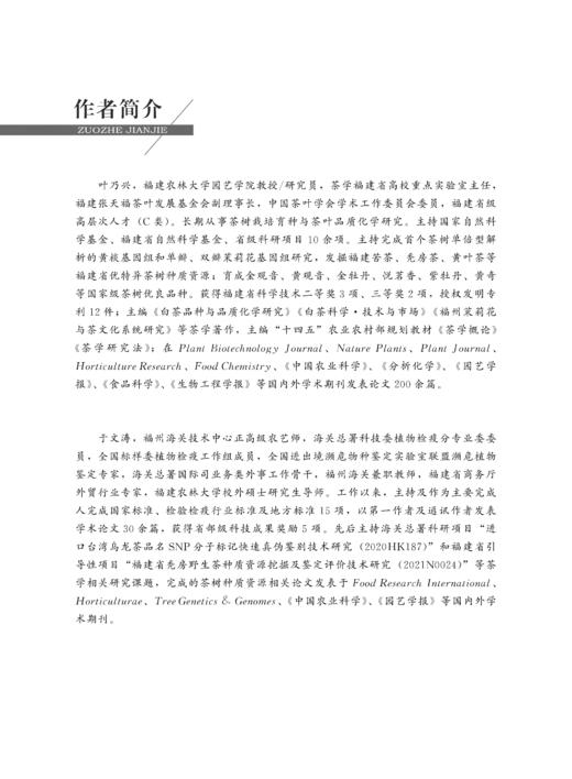 茶树品种资源微形态研究【中国农业出版社官方正版，可开发票，下单时留开票信息和电子邮箱】 商品图1