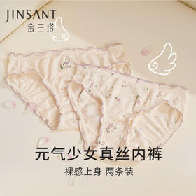【2条装】金三塔少女真丝内裤女100%桑蚕丝发育期绢丝裸感无痕中腰三角裤女（内裤私密物品不支持退换货）  BBY030D