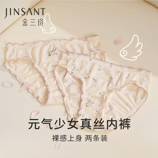 【2条装】金三塔少女真丝内裤女100%桑蚕丝发育期绢丝裸感无痕中腰三角裤女（内裤私密物品不支持退换货）  BBY030D 商品图0