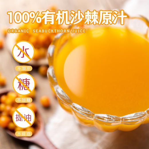 有机沙棘原汁500ml*2【产地直发】@钻石红 商品图2