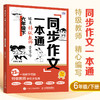 同步作文一本通：跟着特级教师学写作（六年级下）(陈智文) 商品缩略图2