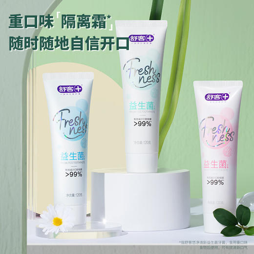 舒客舒克酵素益生菌牙膏套装360g美白牙齿清新口气养护牙龈去渍亮白 商品图5