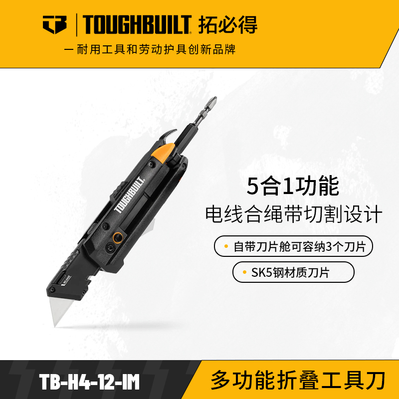 多功能折叠工具刀TB-H4-12-IM户外工作TOUGHBUILT拓必得工具  48把/箱