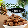 有机开口松子 250g 商品缩略图2