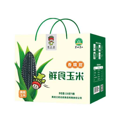 寒乡原黑糯玉米220g*8穗礼盒装 商品图3