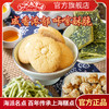 【三阳南货】苔条梗+苔条酥+杏仁酥+开口笑各250克/袋 商品缩略图1