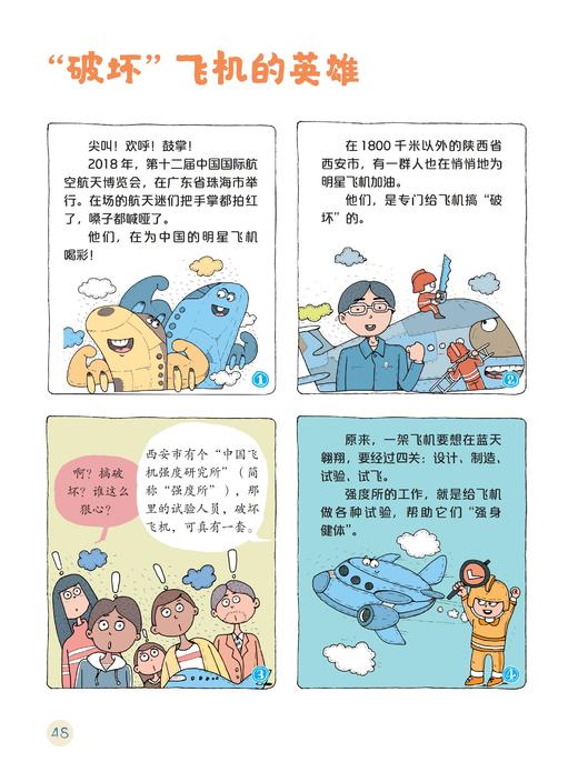 《少年新知漫画》(全6册) 商品图11