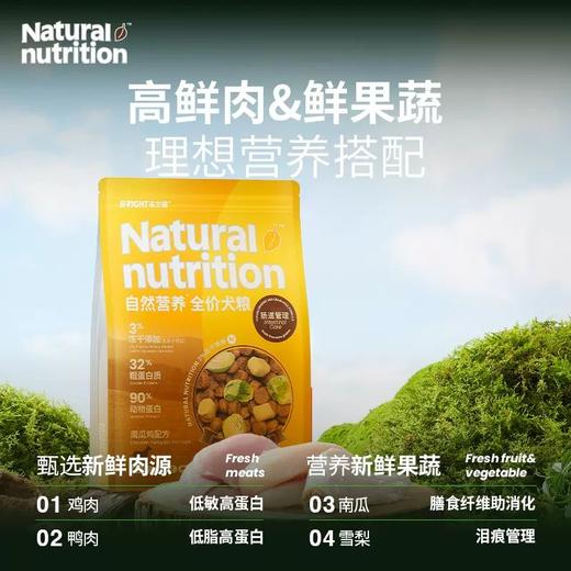 布兰德自然营养犬粮全价全期冻干犬粮 商品图2