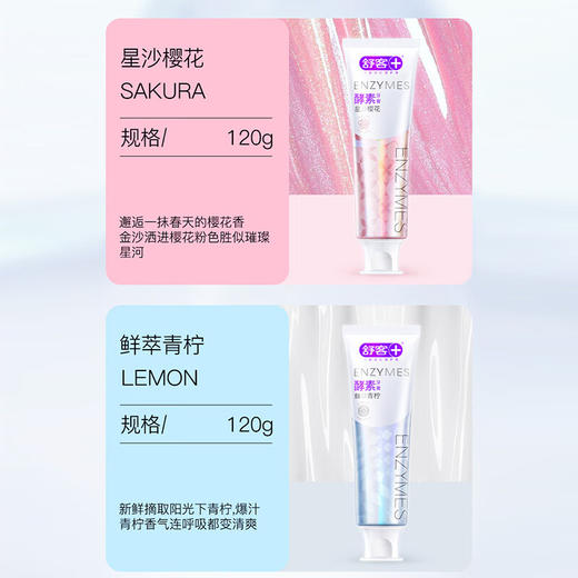 舒客酵素牙膏组合装青柠120g*2+防蛀固齿140g*2清新美白牙齿含氟防蛀 商品图5