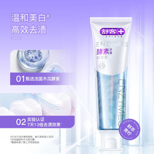 舒客舒克酵素益生菌牙膏套装360g美白牙齿清新口气养护牙龈去渍亮白 商品图3