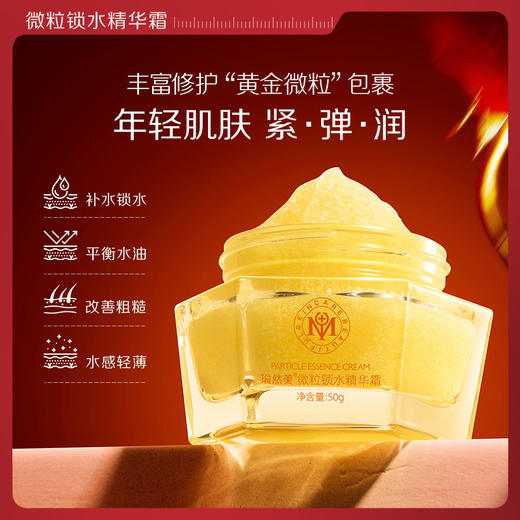 【微信会员专享】爆水霜 微粒锁水精华面霜 锁水霜 50ml 商品图1