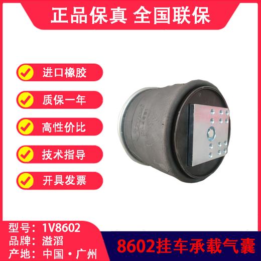 空气弹簧 挂车气囊 溢滔1V8602 （包邮） 商品图3