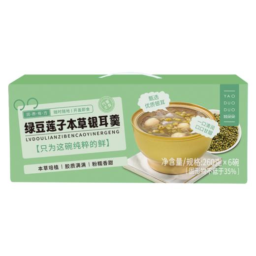 姚朵朵藜麦鲜炖银耳羹 / 绿豆莲子本草银耳羹 商品图7