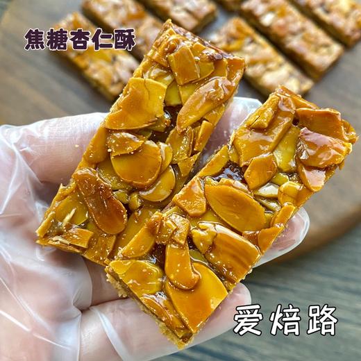 无蔗糖无麸质 焦糖杏仁酥 低碳生酮友好 商品图2
