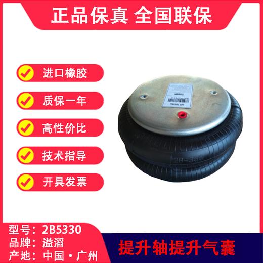 提升桥气囊空气弹簧 溢滔 2B5330 包邮 商品图1