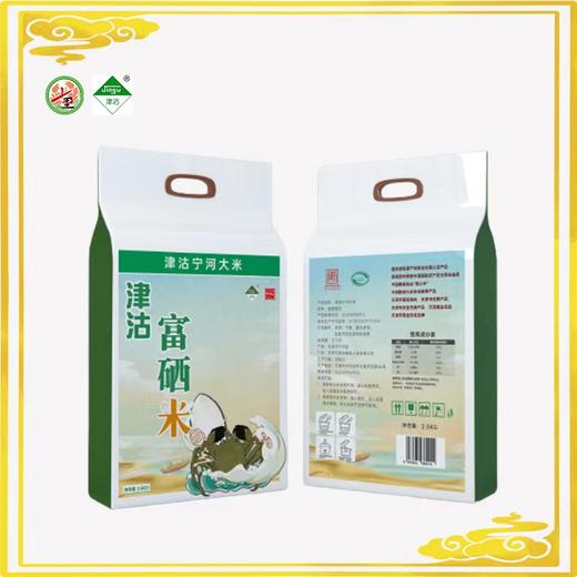 津农精品 津沽宁河富硒大米2.5Kg 商品图0