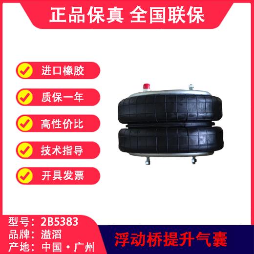 浮动桥加装气囊7557用于提升桥轴装置溢滔2B5383（包邮） 商品图0