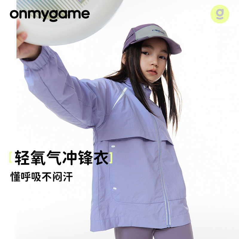 onmygame男女童外套儿童三防透气外套