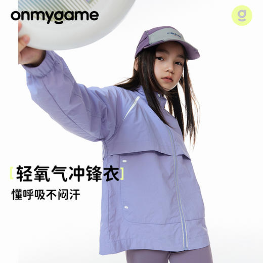 onmygame男女童外套儿童三防透气外套 商品图0