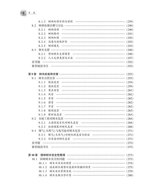 园林树木栽培养护学2442 商品图6
