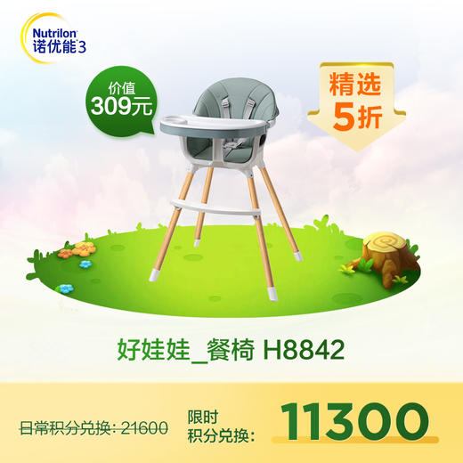 【积分兑换】好娃娃_餐椅 H8842 商品图0