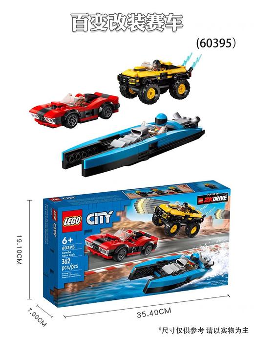 乐高60395百变改装赛车 商品图4