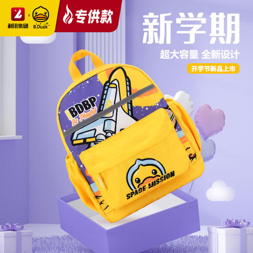 【专柜同款精品】B.Duck儿童背包 商品图0