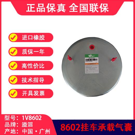 空气弹簧 挂车气囊 溢滔1V8602 （包邮） 商品图1