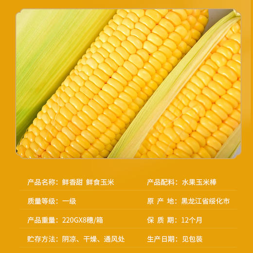 寒乡原水果玉米220g*8穗礼盒装 商品图2
