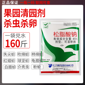 大鹏45%松脂酸钠果树柑橘杨梅矢尖蚧介壳虫蚧壳虫清园杀虫剂农药