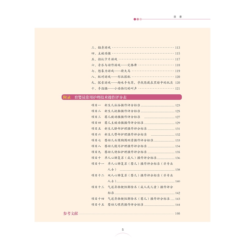 zd23097 母婴护理技能(中高级)定稿不转曲_011.jpg