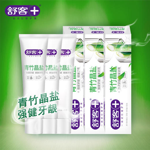 舒客青竹晶盐牙膏强健牙龈清新口气坚固牙齿不含氟牙膏120克*3支  新老包装随机发 商品图5