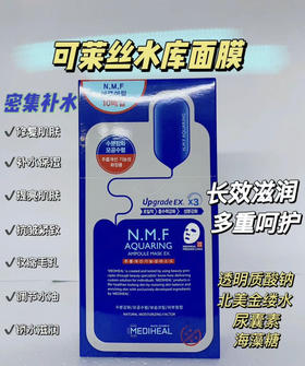 美迪惠尔可莱丝水库面膜1盒10片