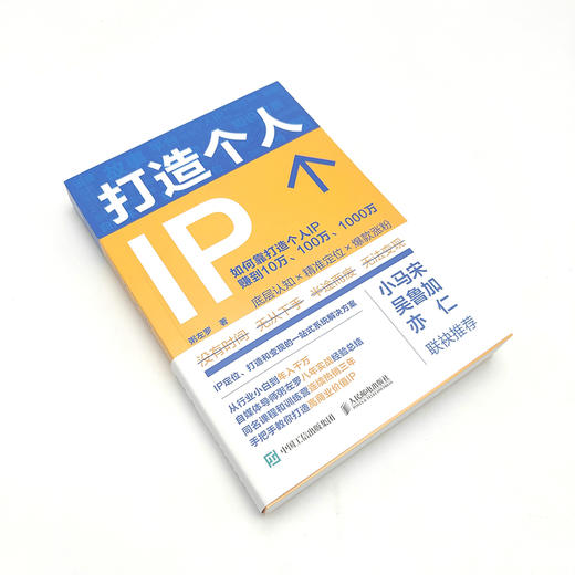 打造个人IP(粥左罗) 商品图2