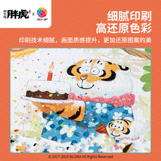 【折扣商品 不退不换】600片 平面塑料拼图 H3438 我不是胖虎-生日快乐 商品图2