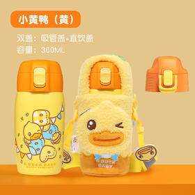 【专柜同款精品】B.Duck暖手保温杯360ml