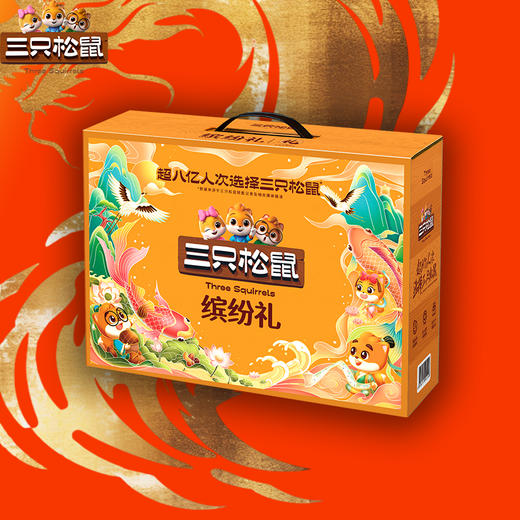 三只松鼠-缤纷礼 商品图0