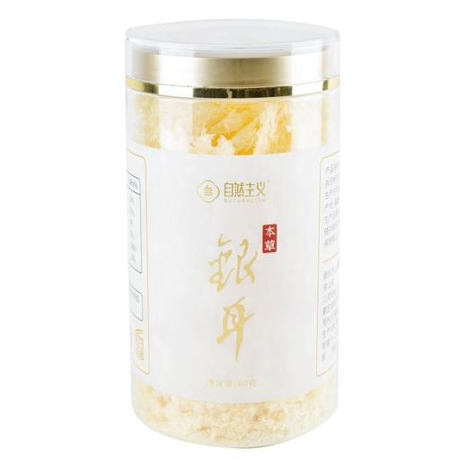 绿之友自然主义本草银耳60g/罐 商品图0