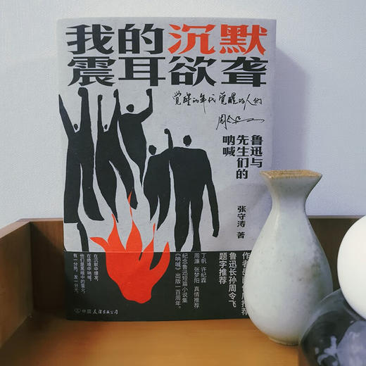 我的沉默震耳欲聋 张守涛 著 中国文学 商品图3