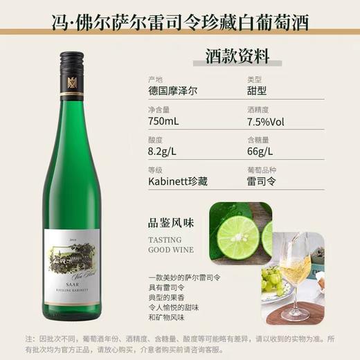 冯佛尔萨尔雷司令珍藏白葡萄酒 2019 Von Hövel Saar Riesling Kabinett 商品图1