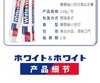 狮王WHITE&WHITE小苏打元气美白牙膏(葡萄柚)120g 商品缩略图0